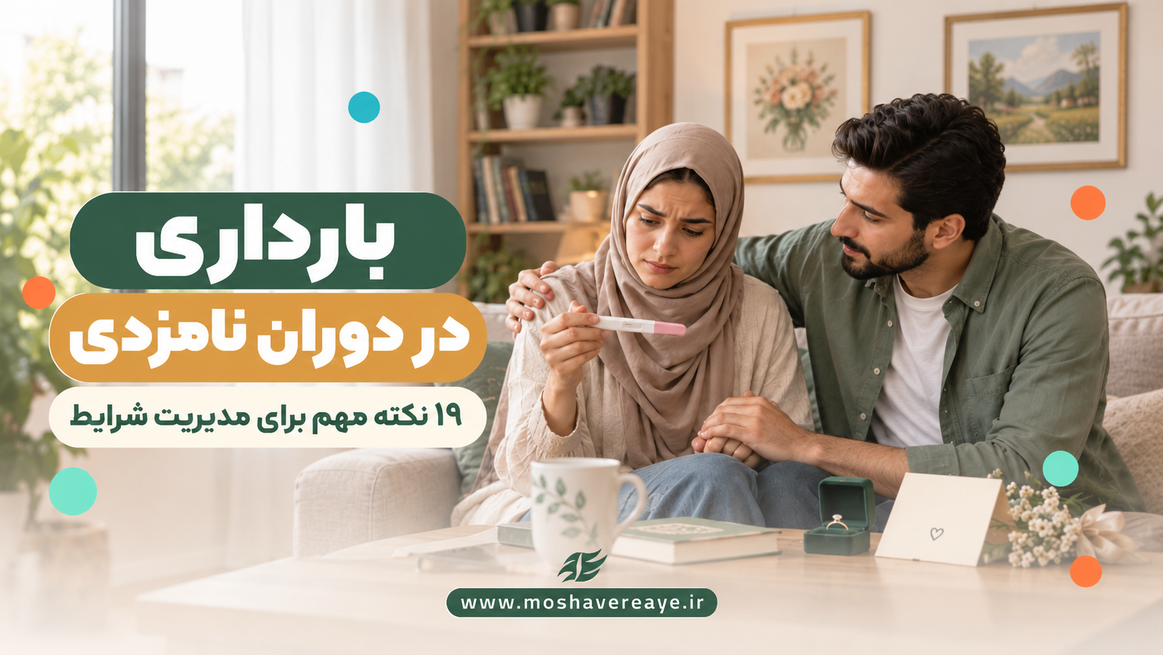 بارداری در نامزدی