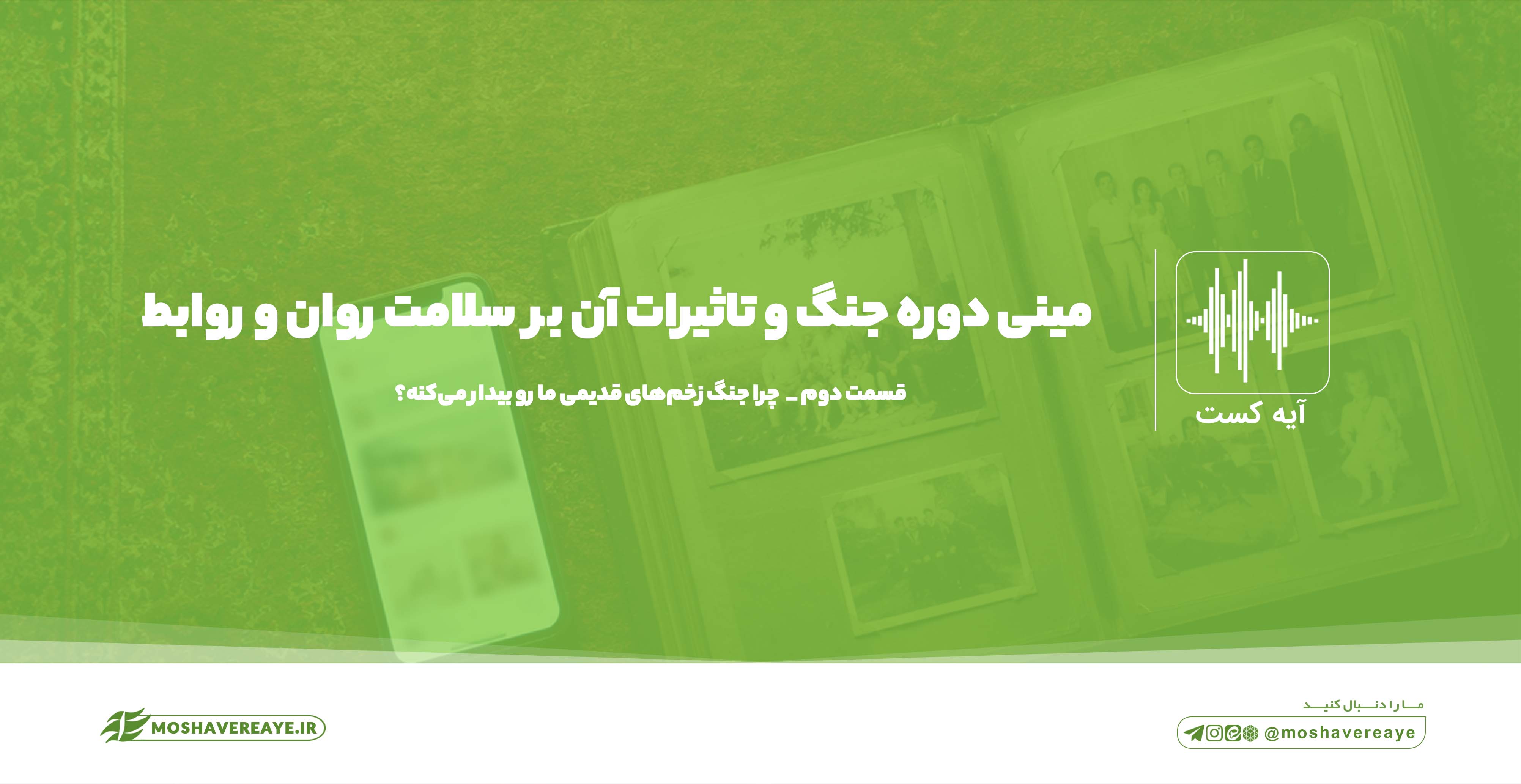 چطور با ابهام و استرس بعد از جنگ زندگی کنیم؟