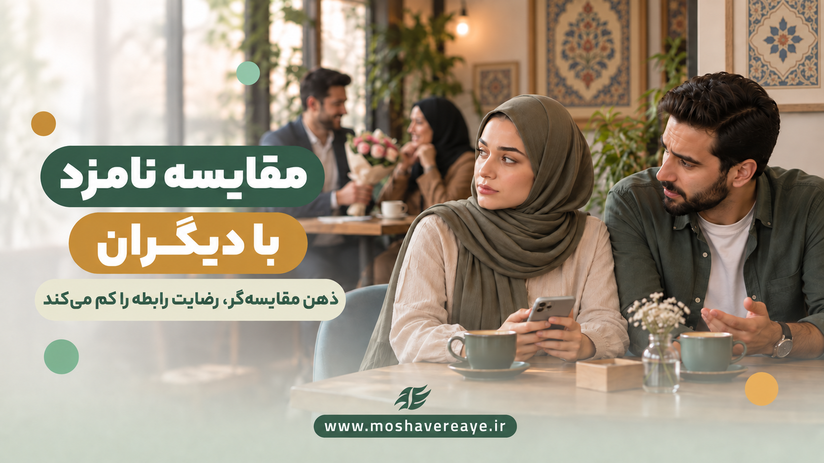 آیا از ذهن مقایسه گر خود رنج می برید؟ | مقایسه همسر