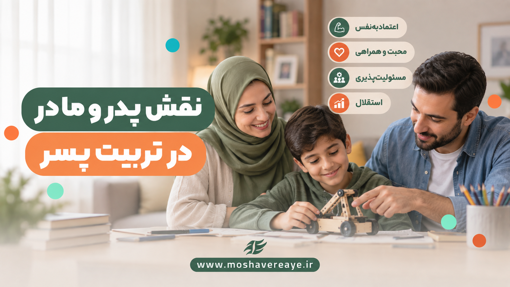 چرا یک پسر به پدر و مادر نیاز دارد؟