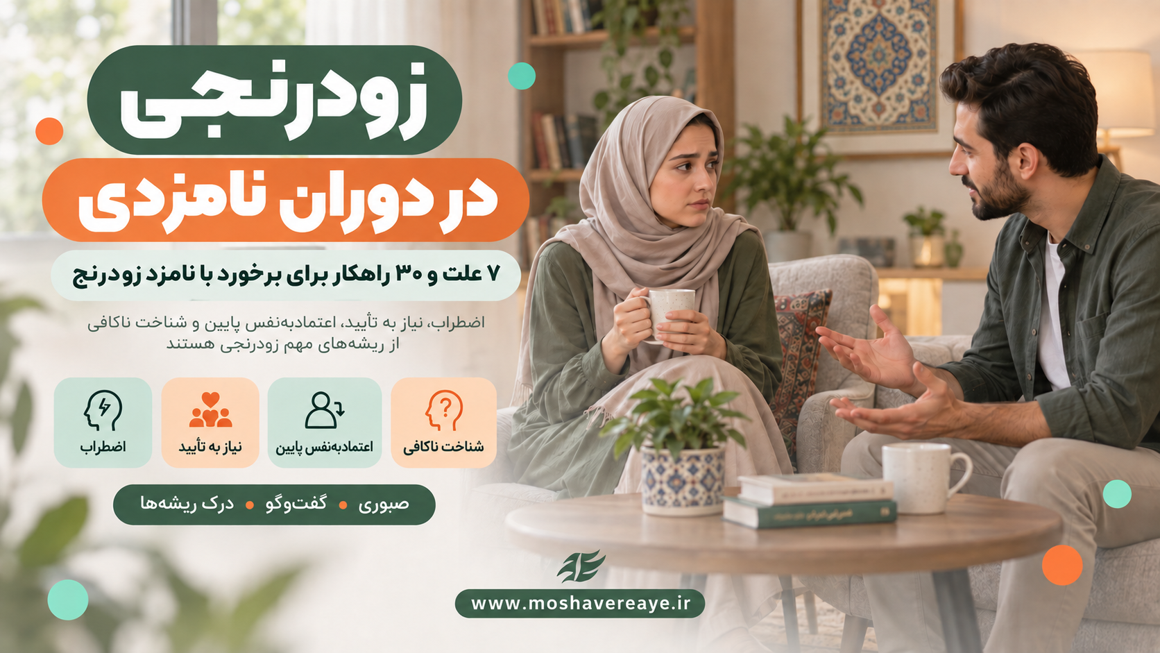 نامزد زودرنج من