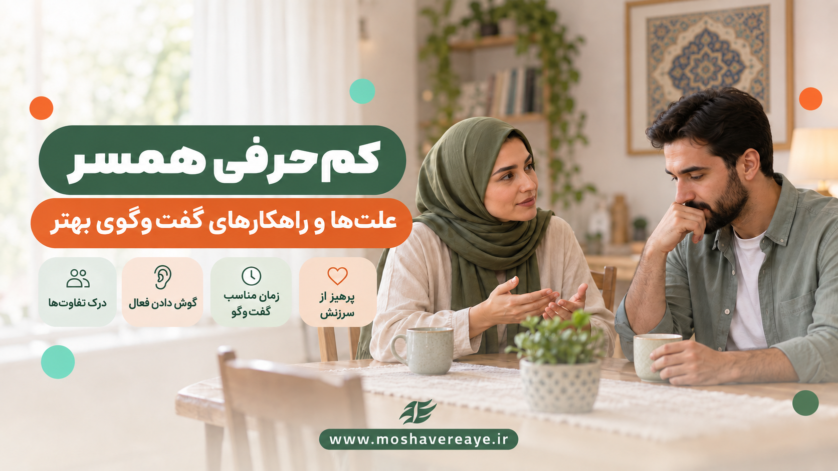 با کم حرفی نامزد خود چه کنیم؟